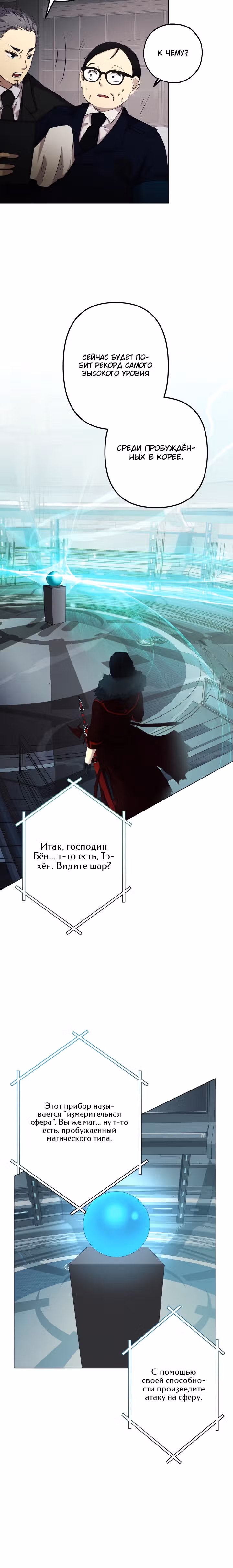 Возвращение повелителя демонов SSS-класса — Том 1 · Глава 4, страница 14