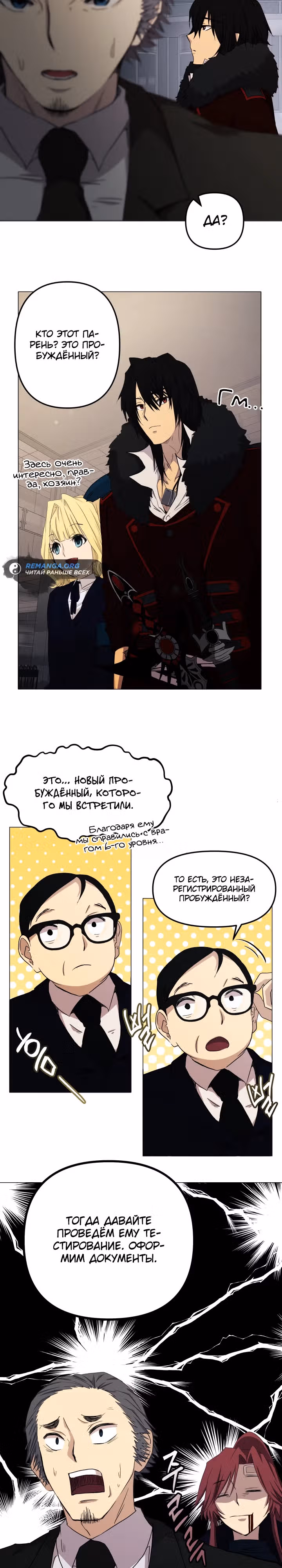 Возвращение повелителя демонов SSS-класса — Том 1 · Глава 4, страница 3