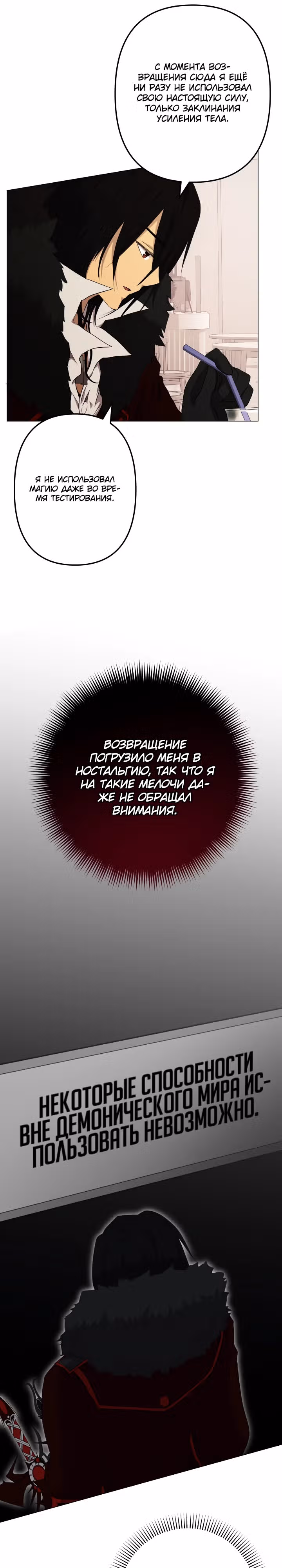 Возвращение повелителя демонов SSS-класса — Том 1 · Глава 4, страница 26