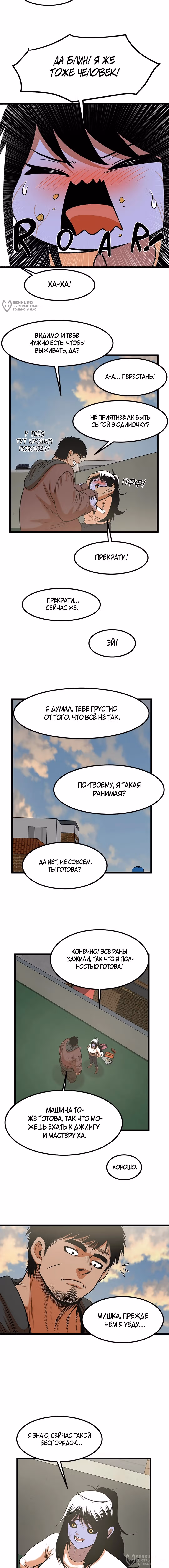Моя мама - монстр — Том 2 · Глава 93, страница 16