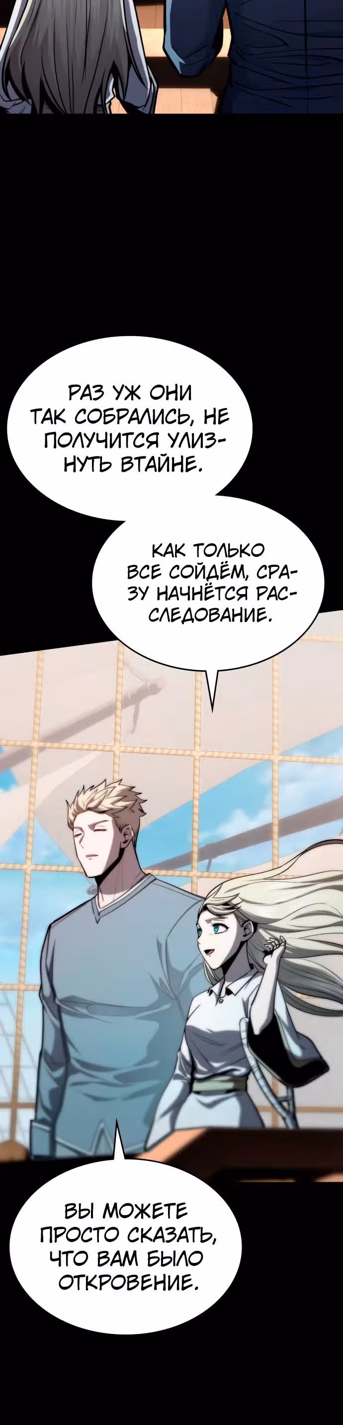 Паладин в темном фэнтези — Том 1 · Глава 36, страница 13