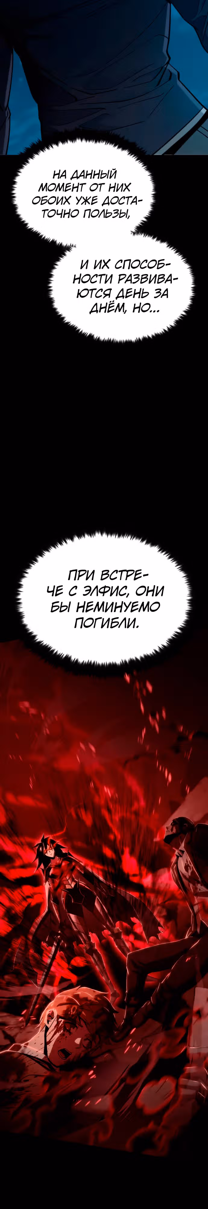 Паладин в темном фэнтези — Том 1 · Глава 36, страница 3