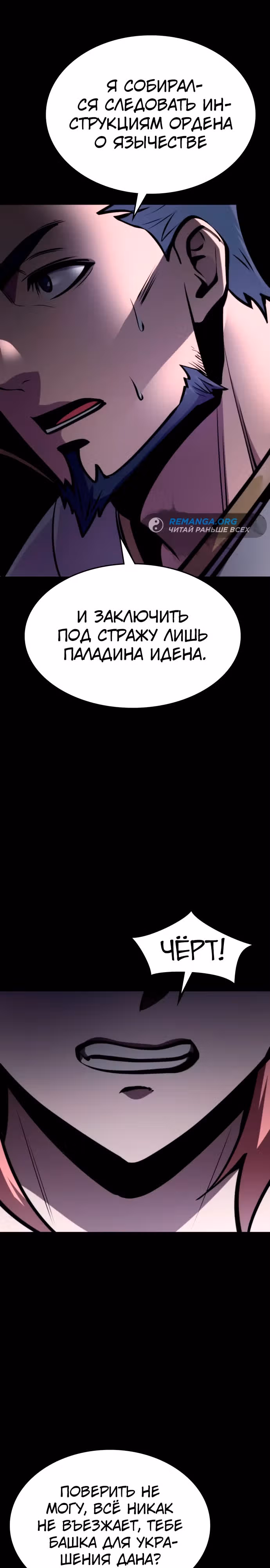 Паладин в темном фэнтези — Том 1 · Глава 36, страница 22
