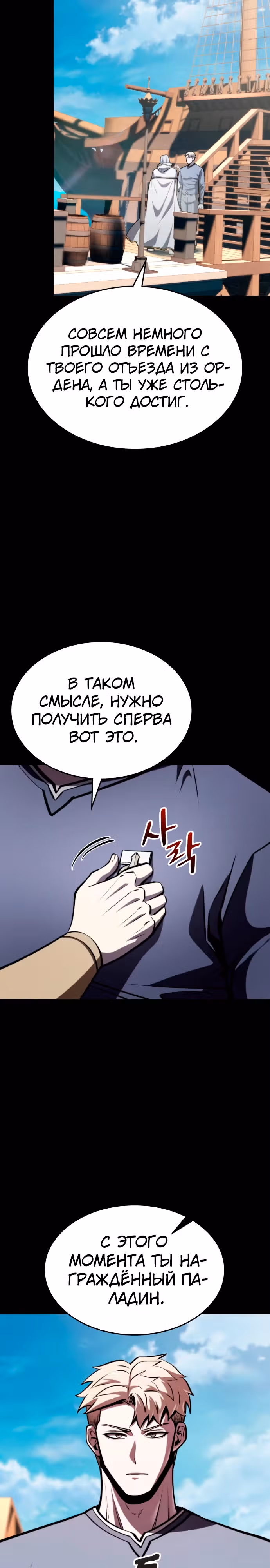 Паладин в темном фэнтези — Том 1 · Глава 36, страница 28