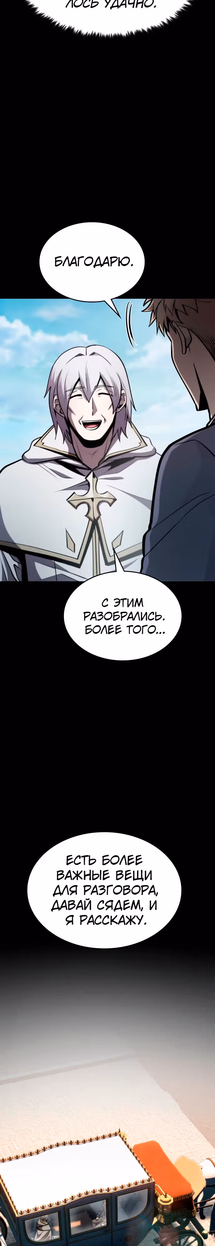 Паладин в темном фэнтези — Том 1 · Глава 36, страница 31