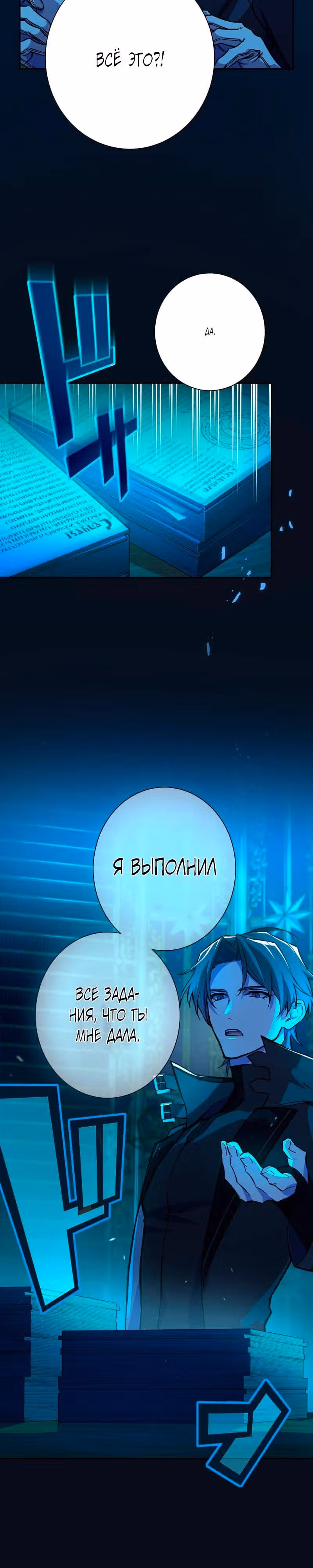 Месть бездушного ассасина — Том 1 · Глава 6, страница 21