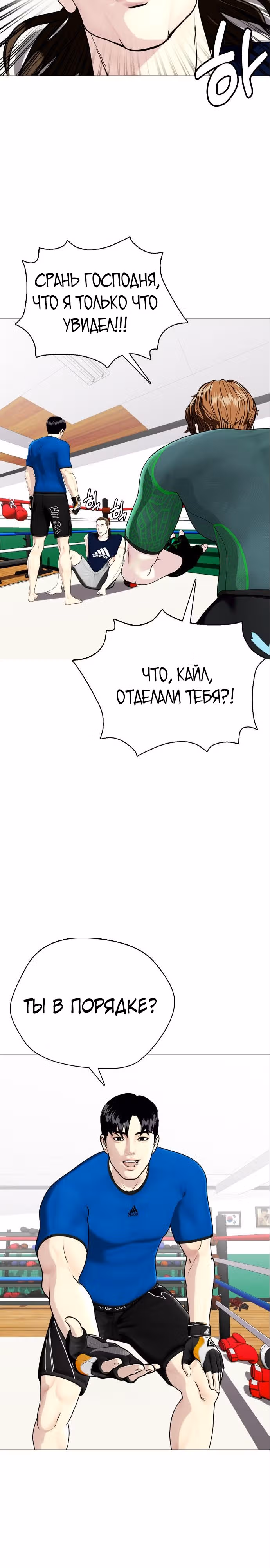 Тот, над кем издеваются, слишком хорош в борьбе — Том 1 · Глава 31, страница 18