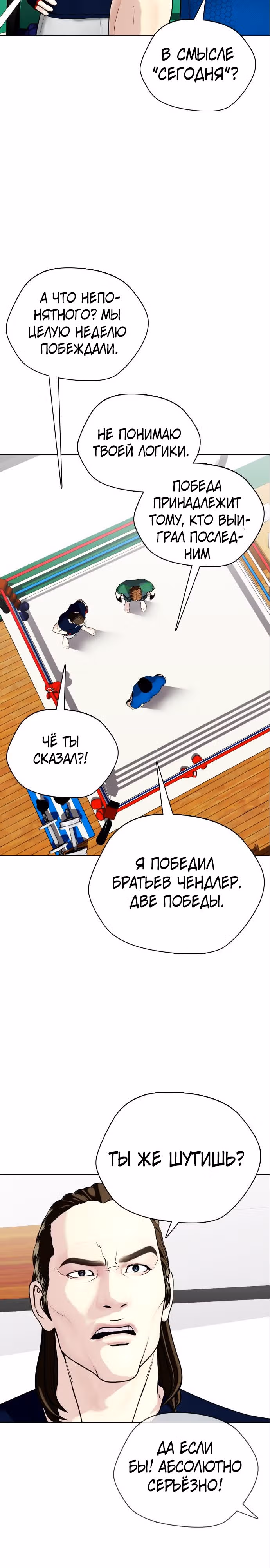 Тот, над кем издеваются, слишком хорош в борьбе — Том 1 · Глава 31, страница 20