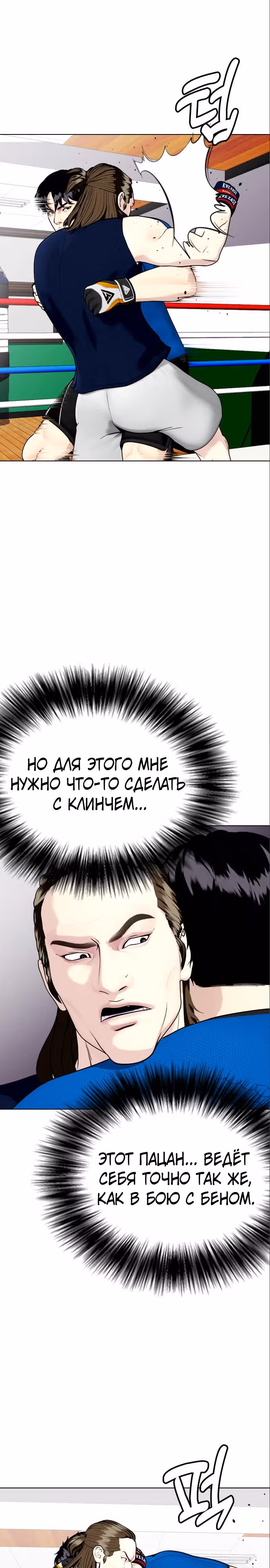 Тот, над кем издеваются, слишком хорош в борьбе — Том 1 · Глава 31, страница 3