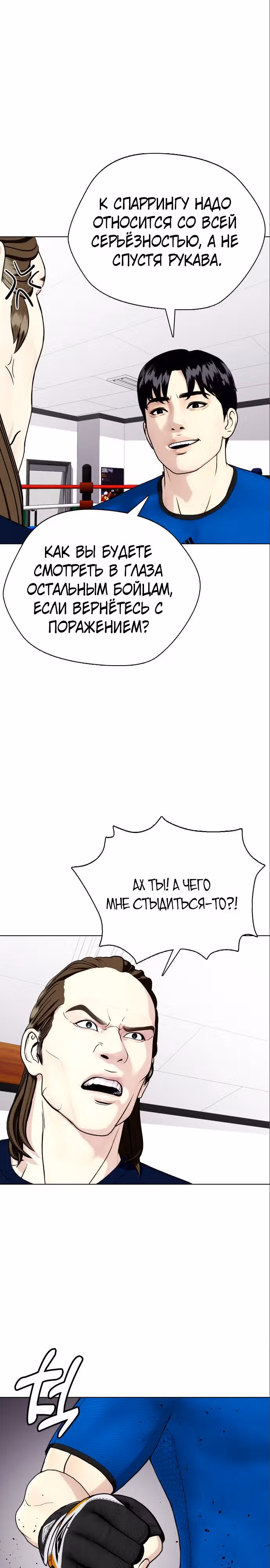 Тот, над кем издеваются, слишком хорош в борьбе — Том 1 · Глава 31, страница 21