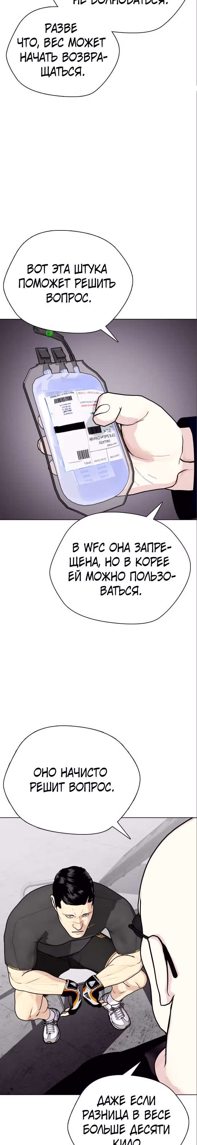 Тот, над кем издеваются, слишком хорош в борьбе — Том 1 · Глава 31, страница 25