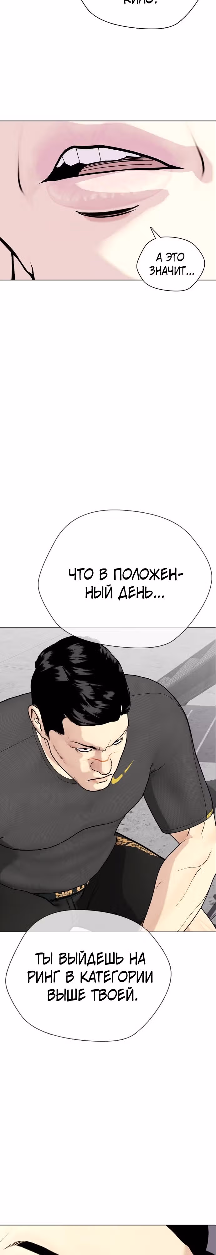Тот, над кем издеваются, слишком хорош в борьбе — Том 1 · Глава 31, страница 26