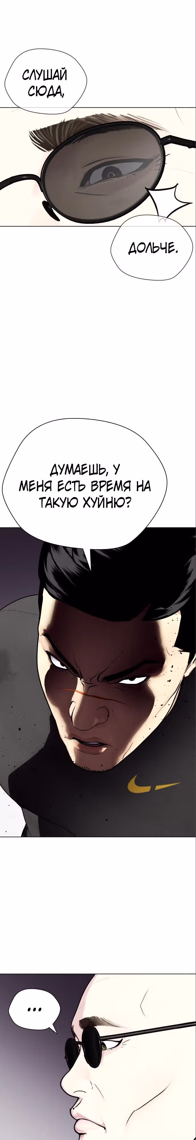 Тот, над кем издеваются, слишком хорош в борьбе — Том 1 · Глава 31, страница 29