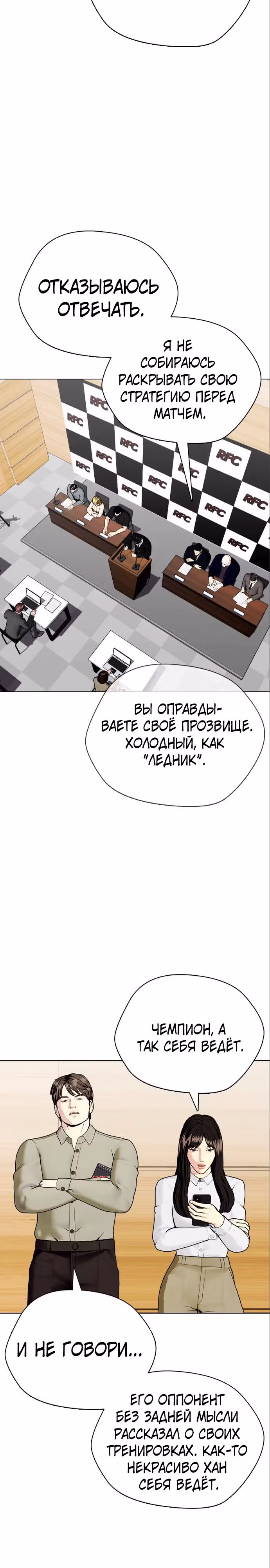 Тот, над кем издеваются, слишком хорош в борьбе — Том 1 · Глава 31, страница 36