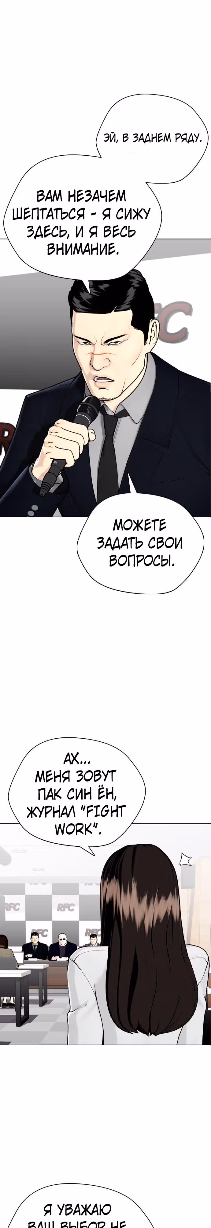Тот, над кем издеваются, слишком хорош в борьбе — Том 1 · Глава 31, страница 37