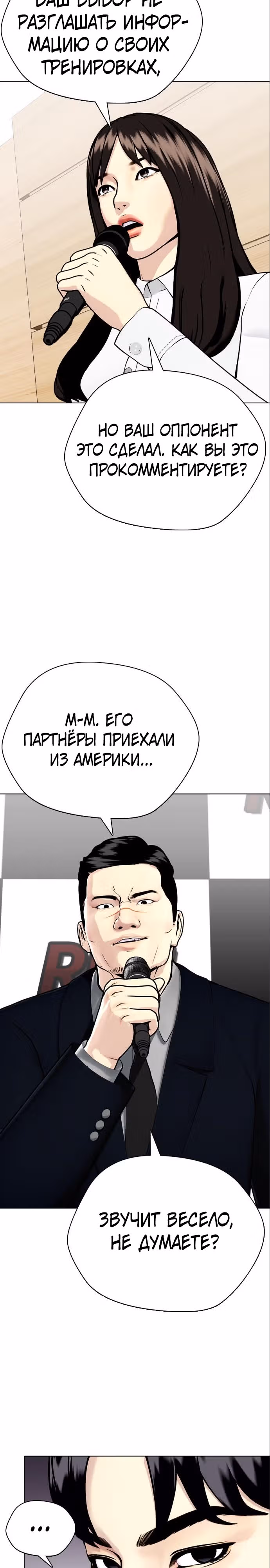 Тот, над кем издеваются, слишком хорош в борьбе — Том 1 · Глава 31, страница 38