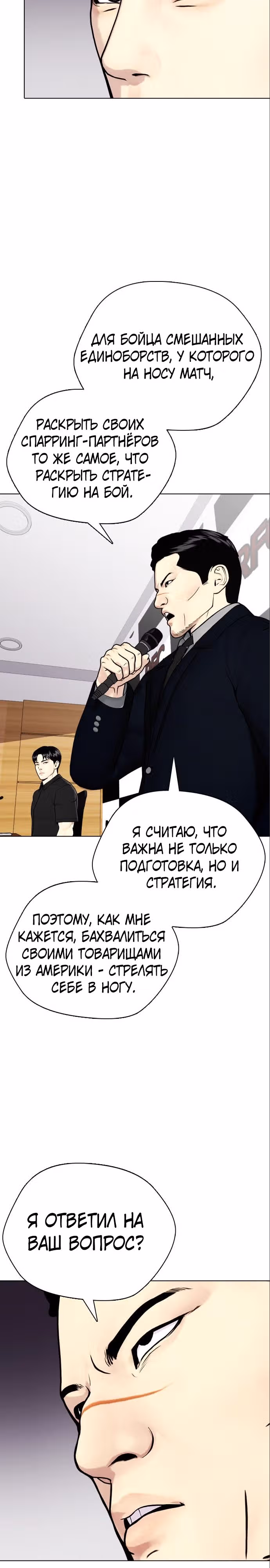 Тот, над кем издеваются, слишком хорош в борьбе — Том 1 · Глава 31, страница 39