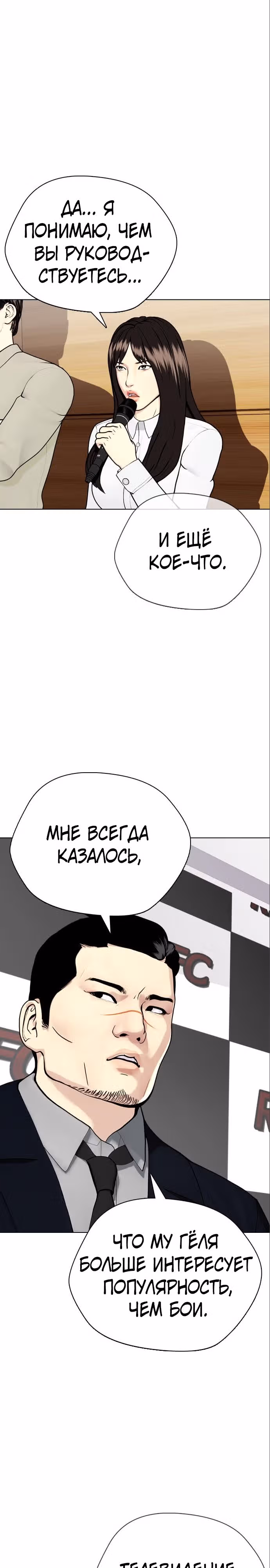 Тот, над кем издеваются, слишком хорош в борьбе — Том 1 · Глава 31, страница 40