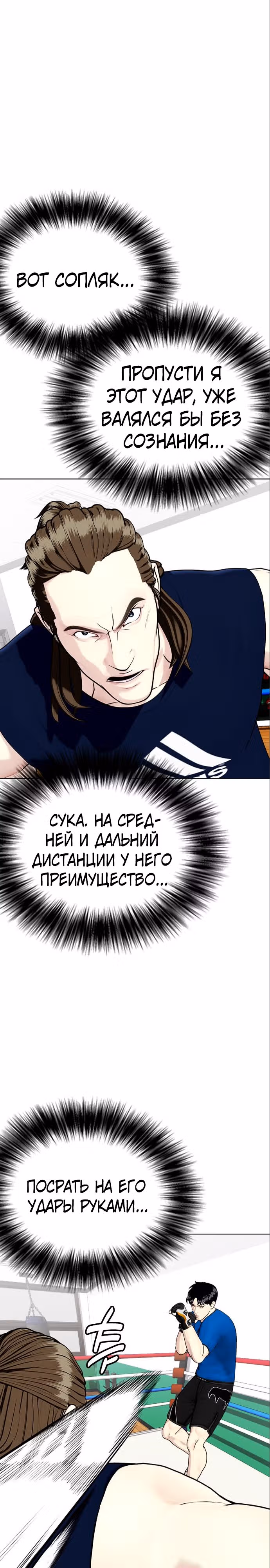 Тот, над кем издеваются, слишком хорош в борьбе — Том 1 · Глава 31, страница 9