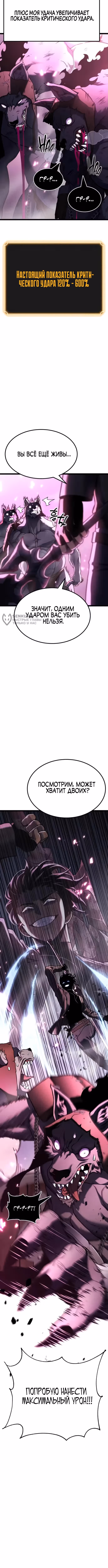 Игрок, который ест артефакты — Том 1 · Глава 25, страница 11