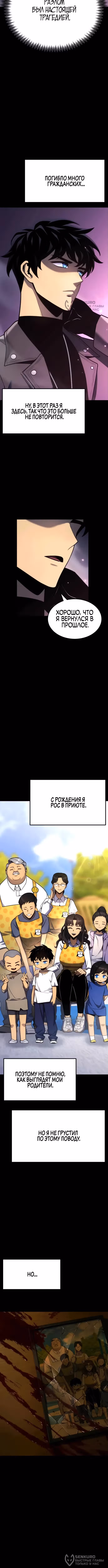 Игрок, который ест артефакты — Том 1 · Глава 25, страница 4