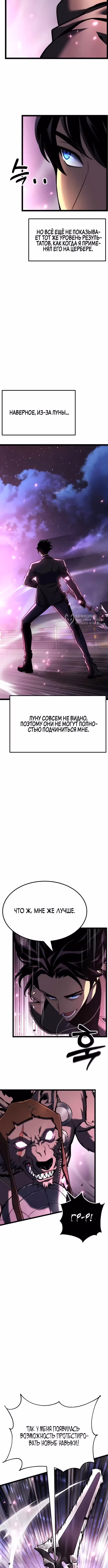 Игрок, который ест артефакты — Том 1 · Глава 25, страница 7