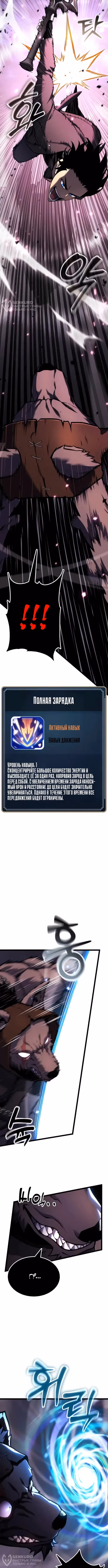 Игрок, который ест артефакты — Том 1 · Глава 25, страница 8