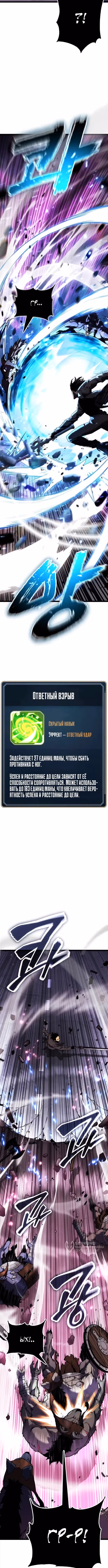 Игрок, который ест артефакты — Том 1 · Глава 25, страница 9