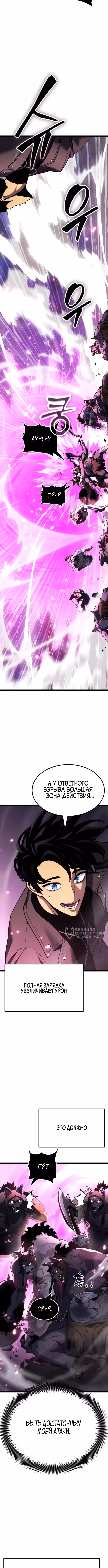Игрок, который ест артефакты — Том 1 · Глава 25, страница 10