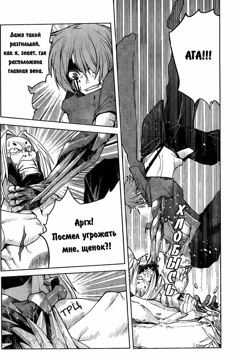 Код Гиасс: Тёмный Рэнья — Том 1 · Глава 2, страница 16