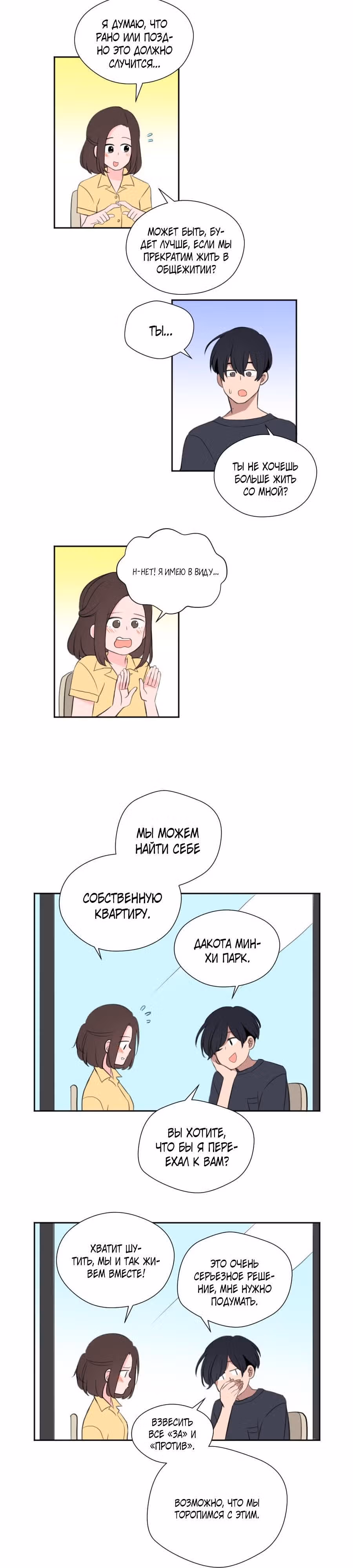 Его штрих-код — Том 1 · Глава 19, страница 6