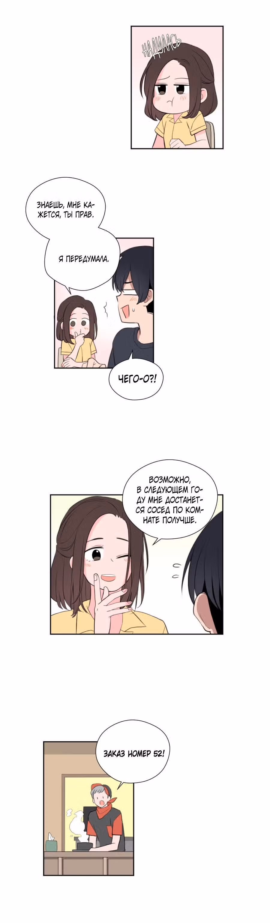 Его штрих-код — Том 1 · Глава 19, страница 7