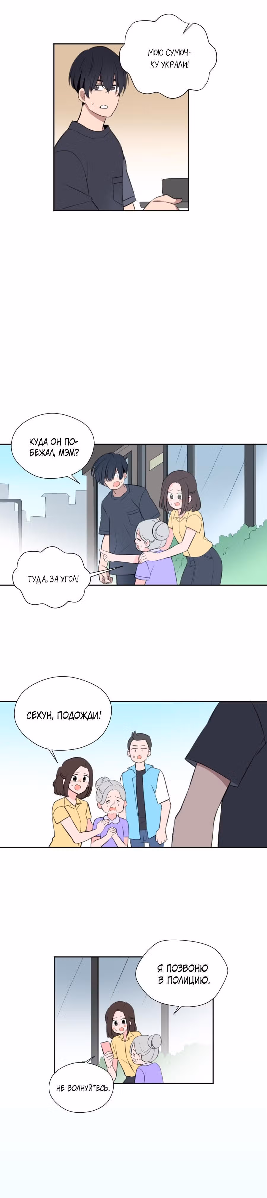 Его штрих-код — Том 1 · Глава 19, страница 9