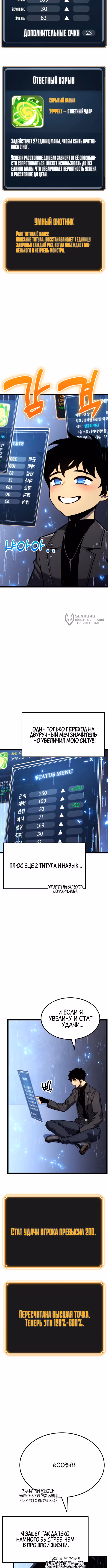Игрок, который ест артефакты — Том 1 · Глава 24, страница 3