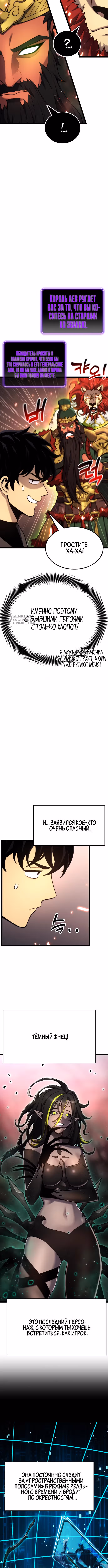 Игрок, который ест артефакты — Том 1 · Глава 24, страница 7