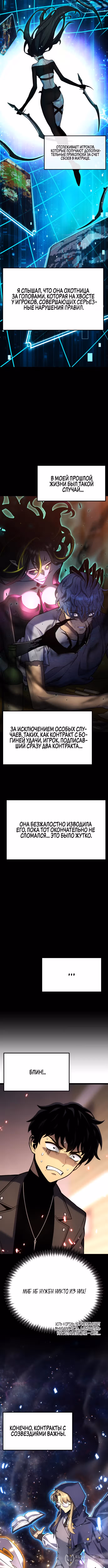 Игрок, который ест артефакты — Том 1 · Глава 24, страница 8