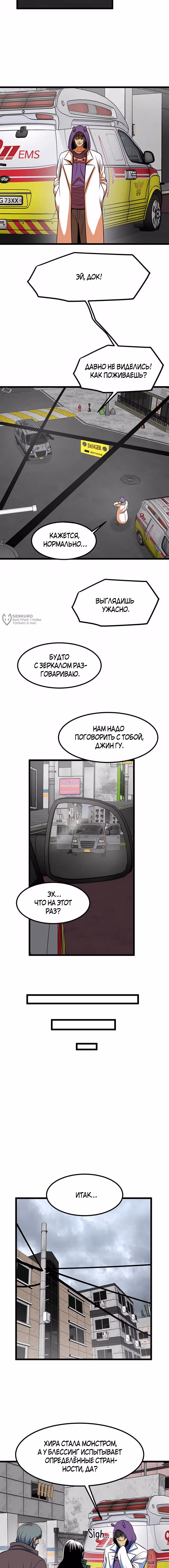 Моя мама - монстр — Том 2 · Глава 94, страница 11