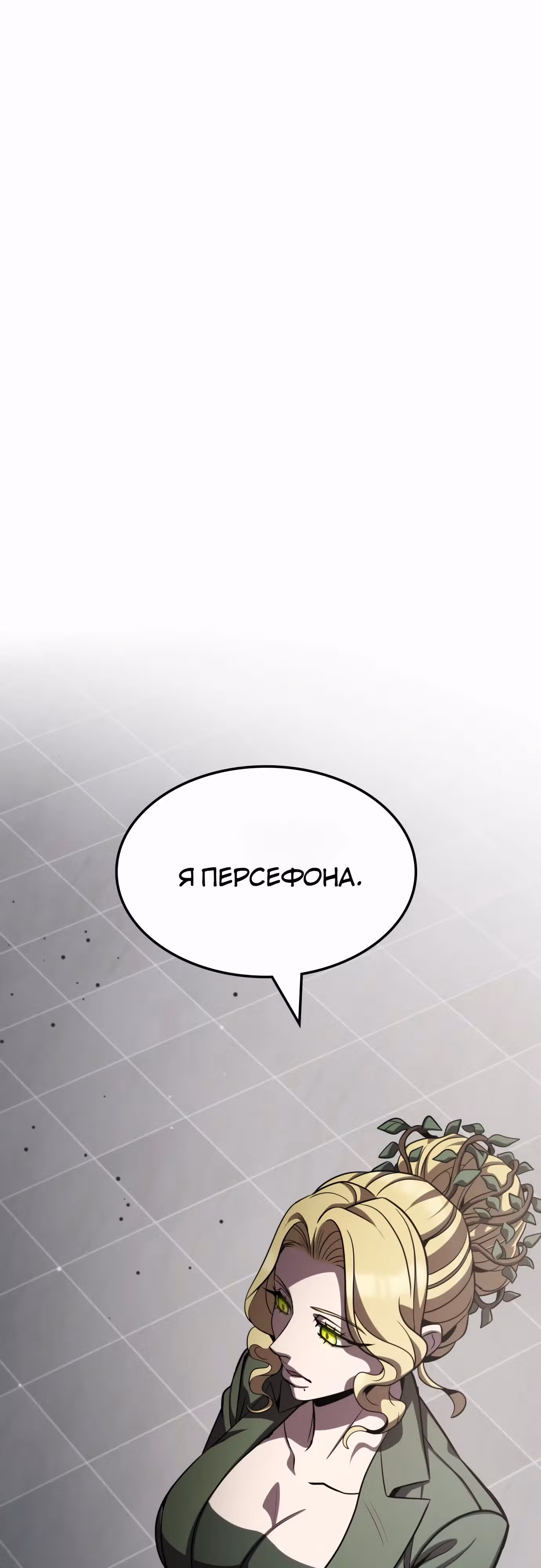 Пожиратель лекарств — Том 1 · Глава 127, страница 1