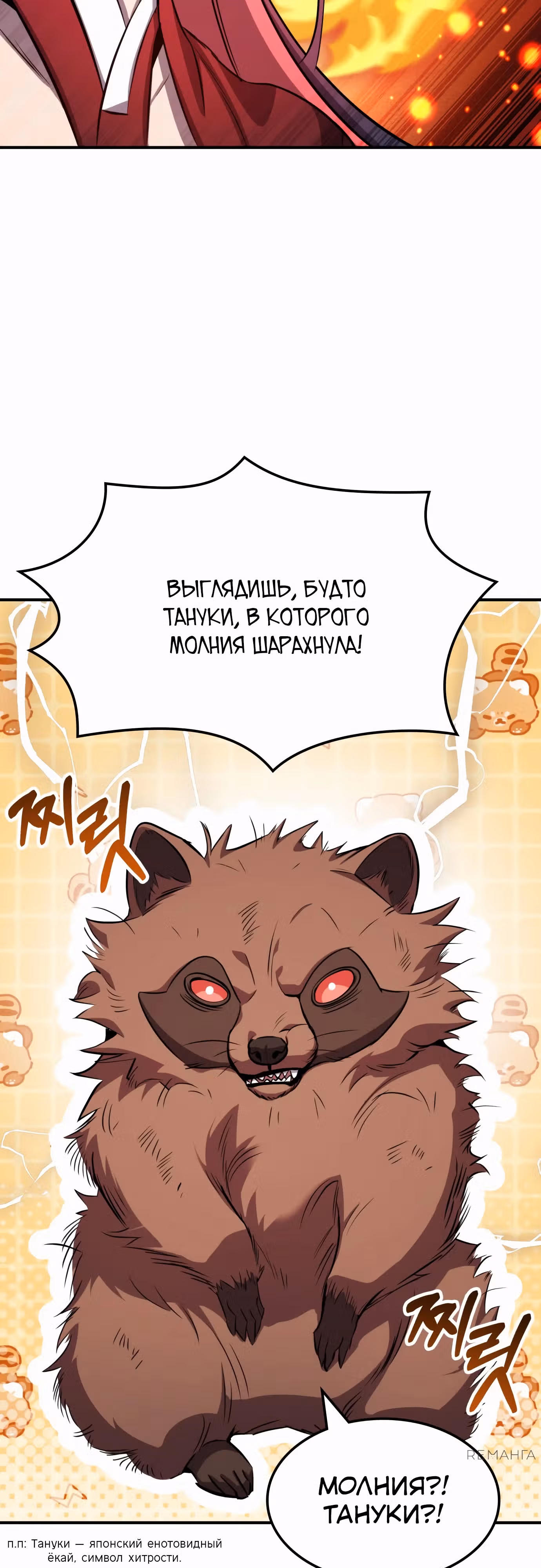 Пожиратель лекарств — Том 1 · Глава 127, страница 54