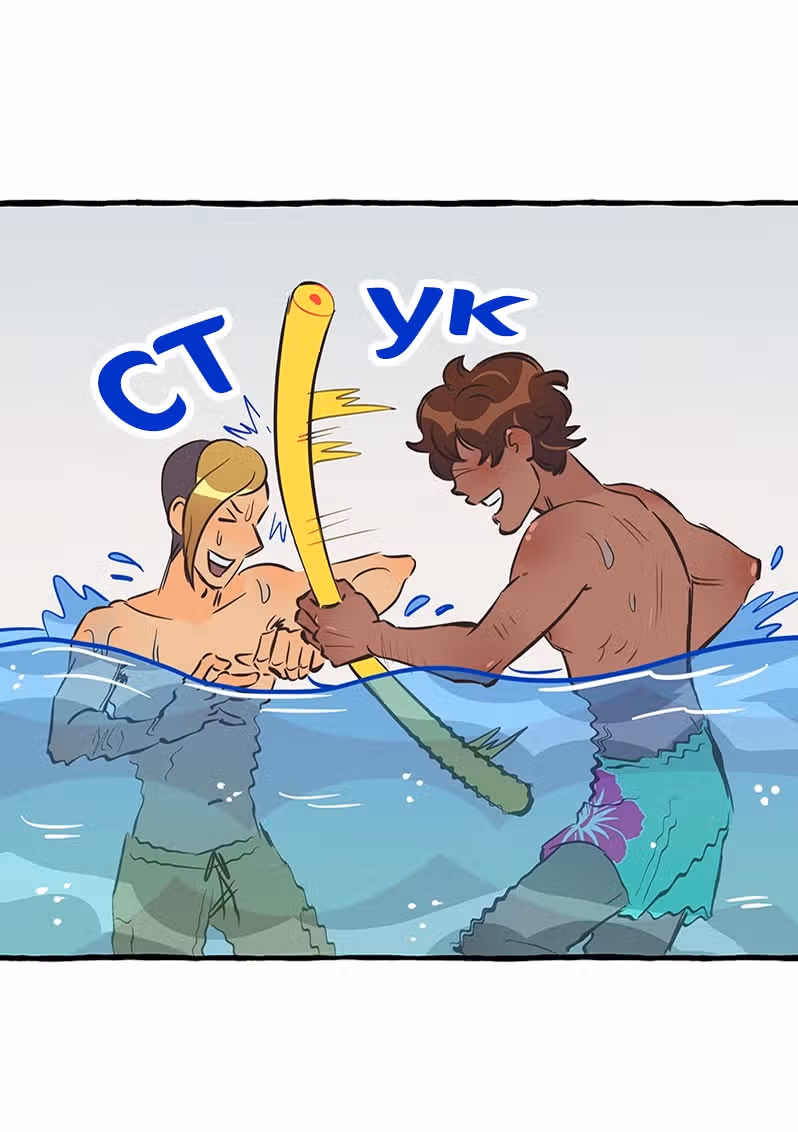 Дерзай & Играй — Том 2 · Глава 53, страница 27
