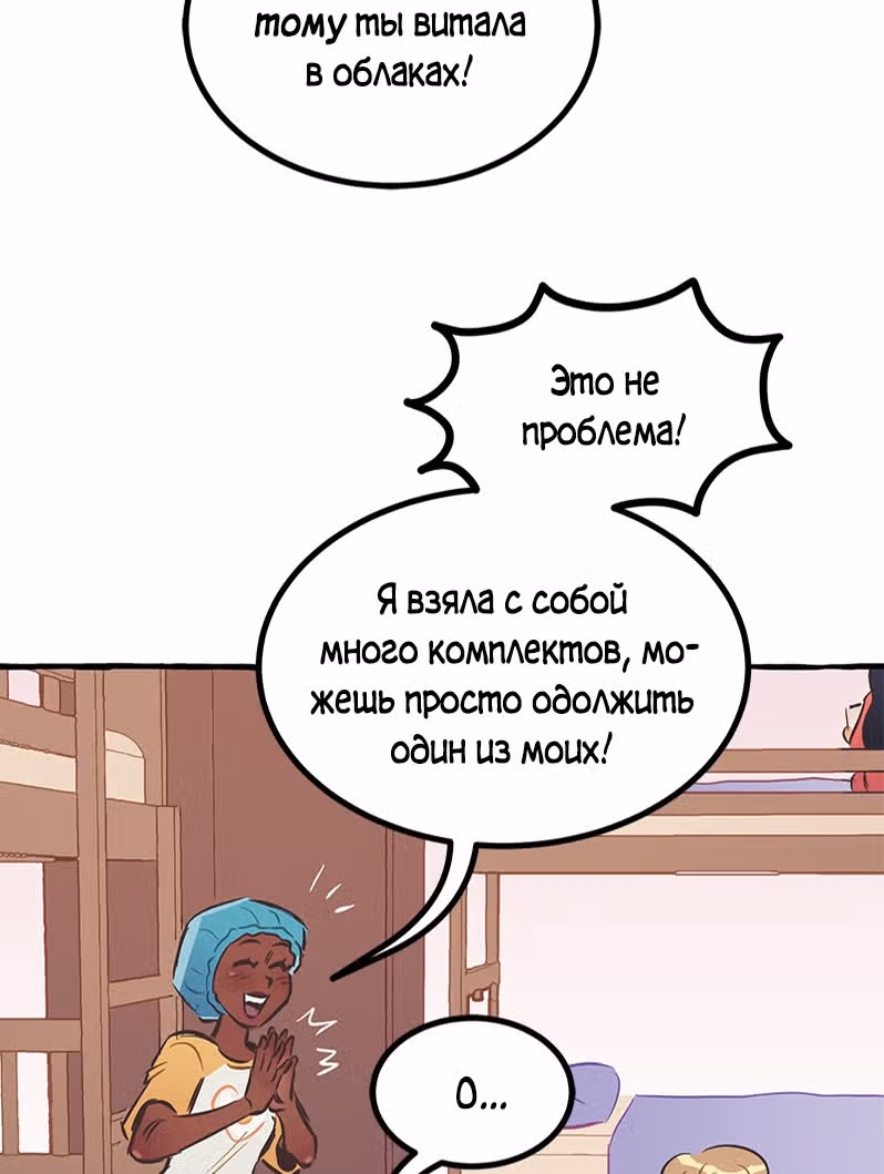 Дерзай & Играй — Том 2 · Глава 53, страница 5