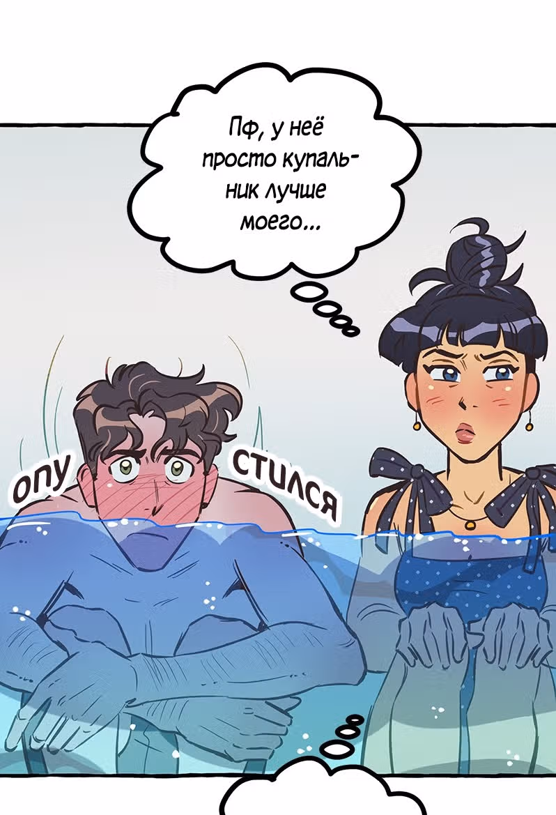 Дерзай & Играй — Том 2 · Глава 53, страница 43