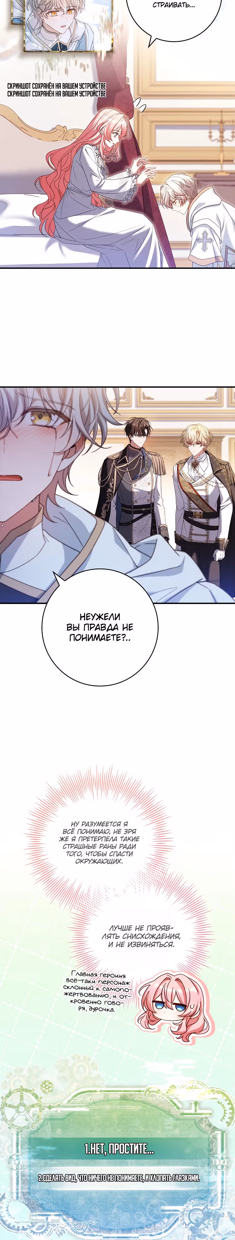 Я отключила настройку боли — Том 1 · Глава 14, страница 27