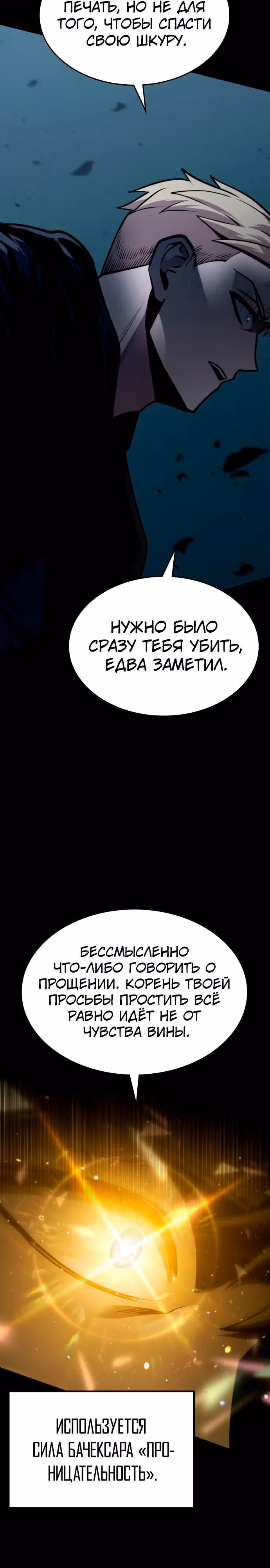 Паладин в темном фэнтези — Том 1 · Глава 38, страница 26