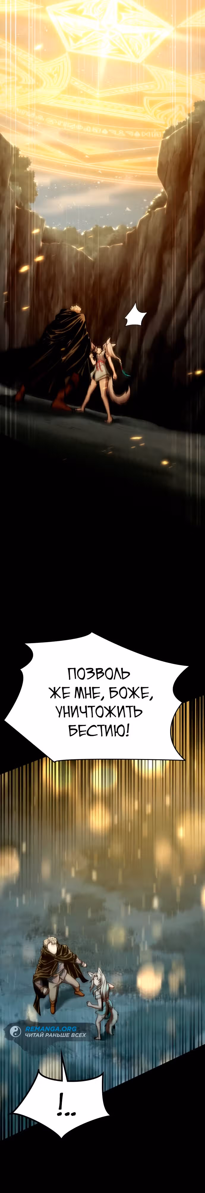 Паладин в темном фэнтези — Том 1 · Глава 38, страница 37