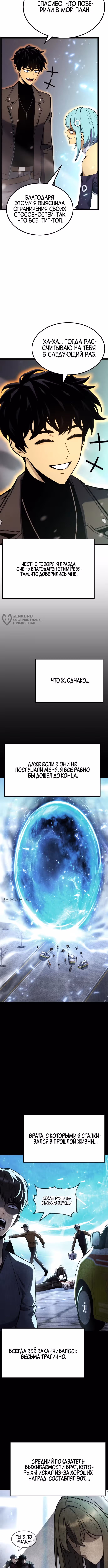Игрок, который ест артефакты — Том 1 · Глава 23, страница 3