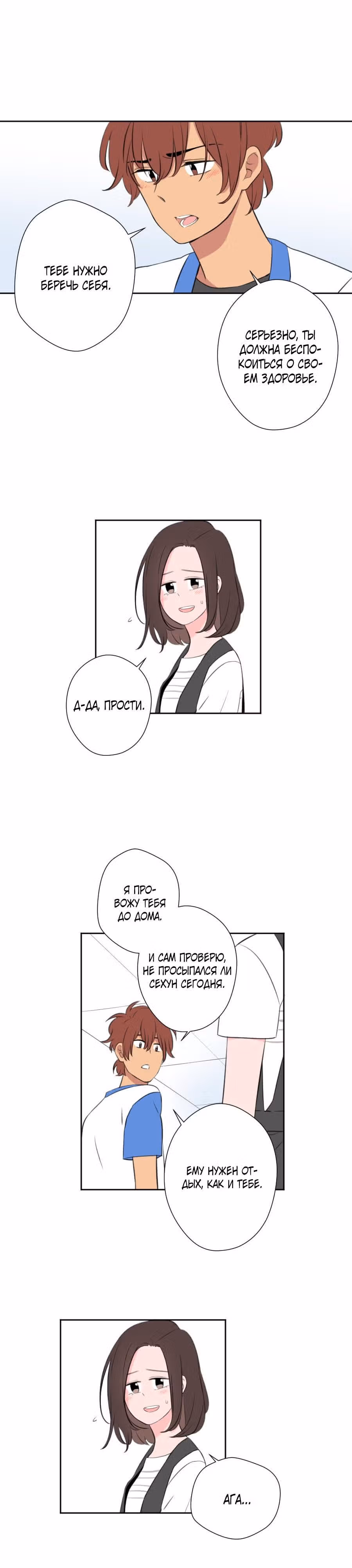 Его штрих-код — Том 1 · Глава 21, страница 9