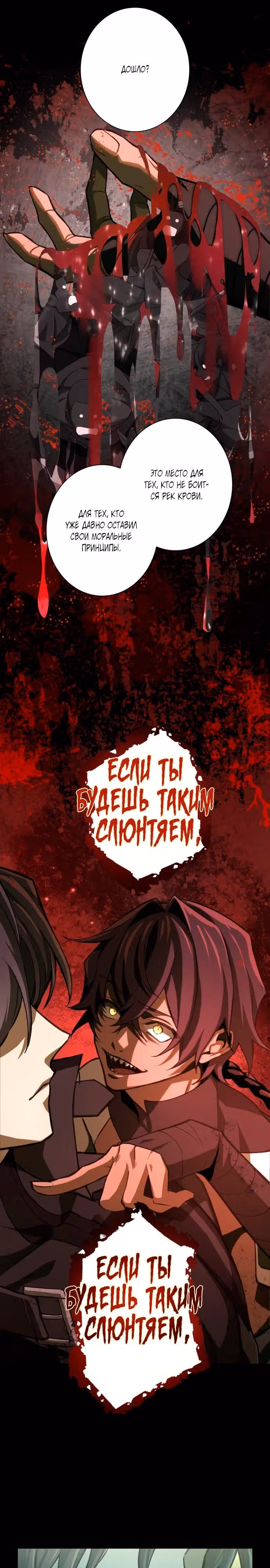 Месть бездушного ассасина — Том 1 · Глава 5, страница 16