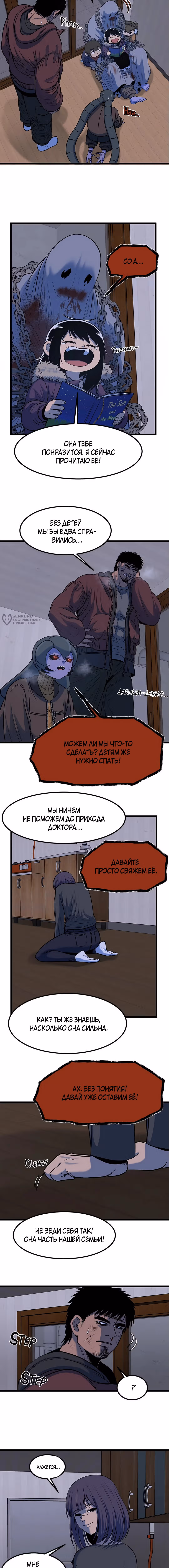 Моя мама - монстр — Том 2 · Глава 95, страница 3