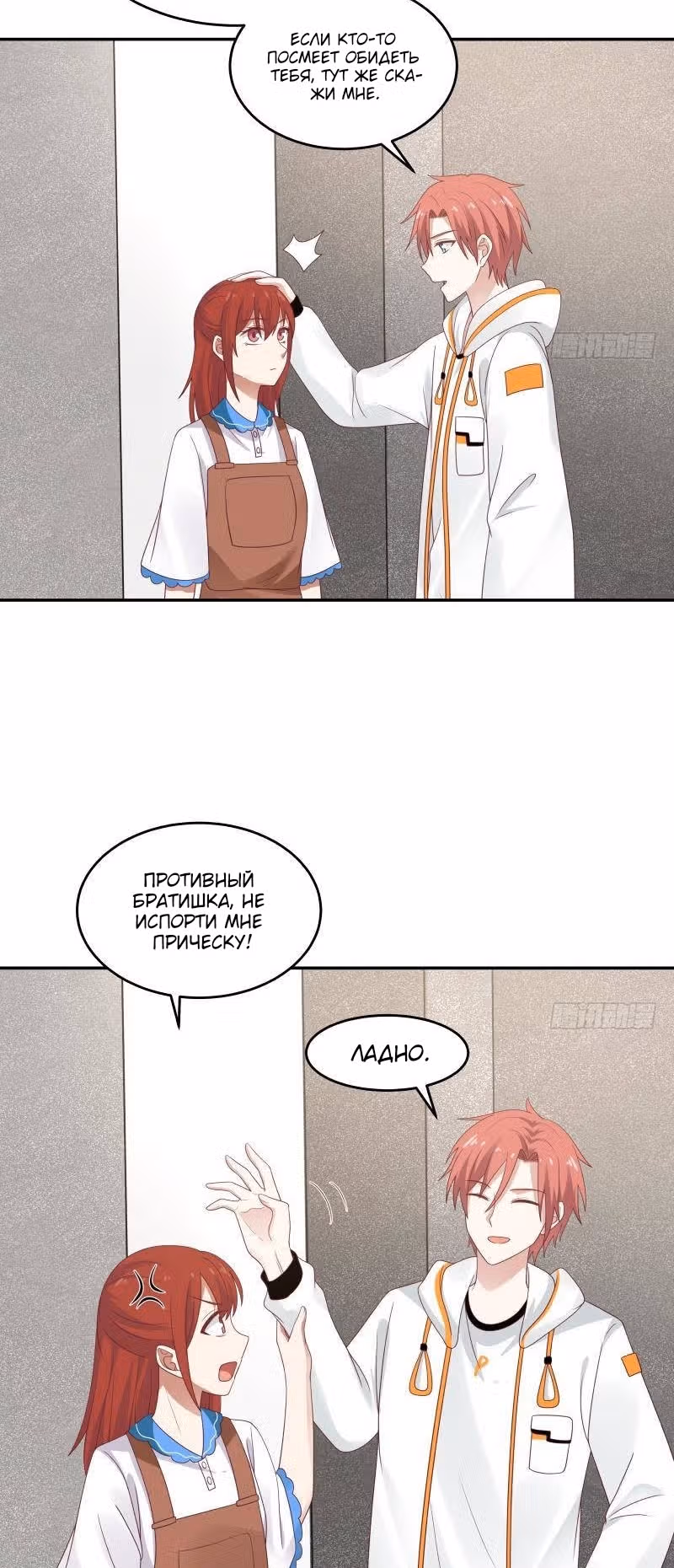 Дракон внутри меня — Том 1 · Глава 316, страница 4
